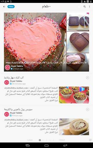 Flipboard 12 تصوير الشاشة