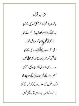funny poetry in urdu screenshot 2