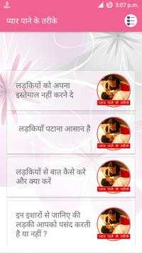 प्यार पाने के तरीके screenshot 1