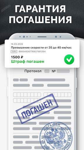 Мои Штрафы: проверка и оплата скриншот 5