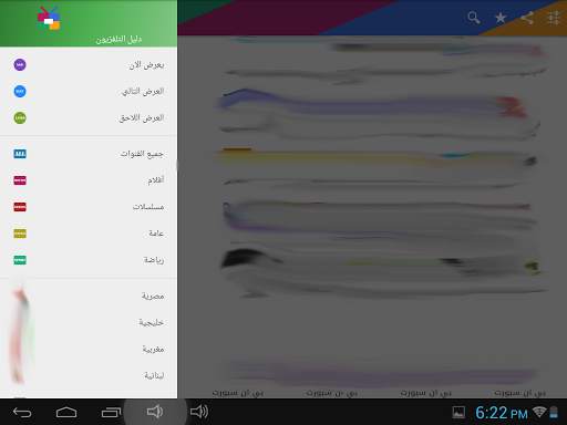دليل التلفزيون TV Guide screenshot 13