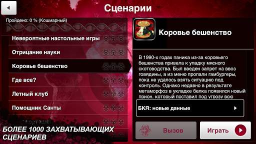 Plague Inc. скриншот 8