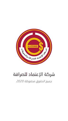 الاعتماد موبايلي screenshot 1