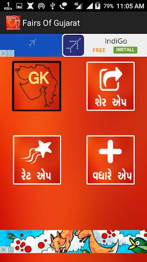 Gujaratna Mela screenshot 3