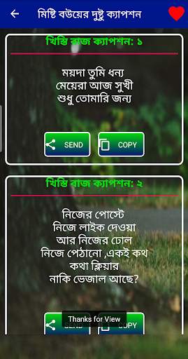 খিস্তি বাজ  ফেবু  মজার ক্যাপশন screenshot 4