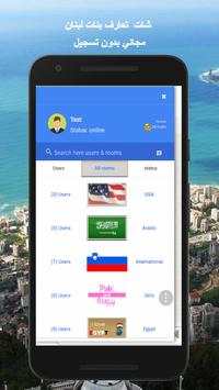 Lebanon Chat screenshot 2