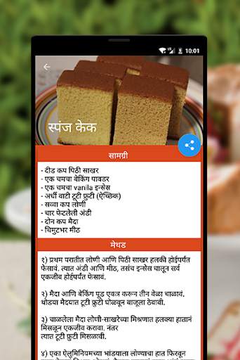 Cake Recipe Marathi screenshot 5
