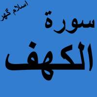 Surah Kahf Offline PDF logo