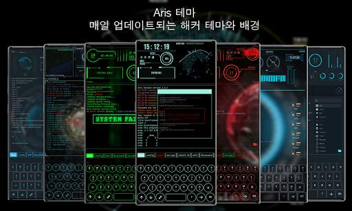 해킹 테마 - Aris 실행 screenshot 2