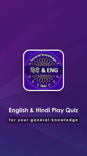 English & Hindi Play Quiz screenshot 1