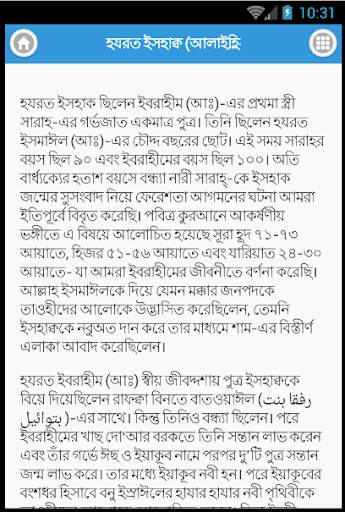 ১০ নবীর জীবনী - Nobi Jiboni screenshot 1