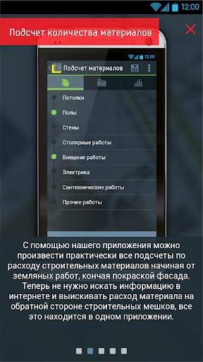 RU Смета скриншот 10