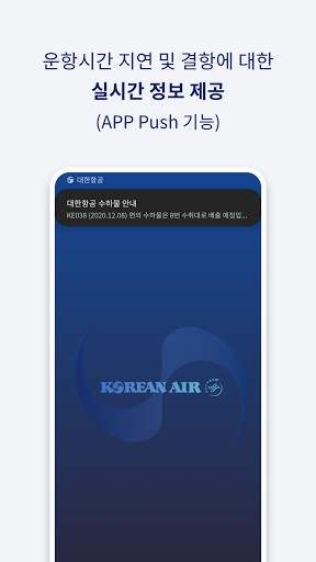 대한항공 My screenshot 5