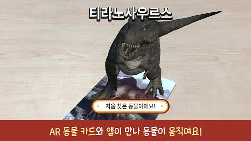 큐리오 사파리 AR / Curio Safari AR / 유아 screenshot 2