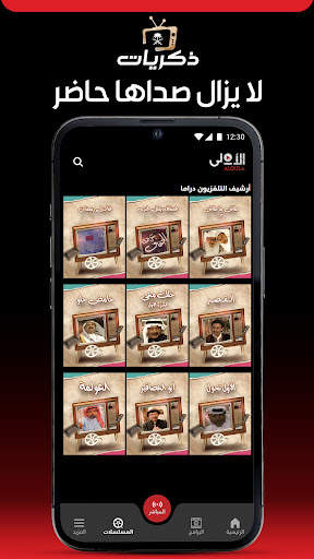 Aloula TV screenshot 6