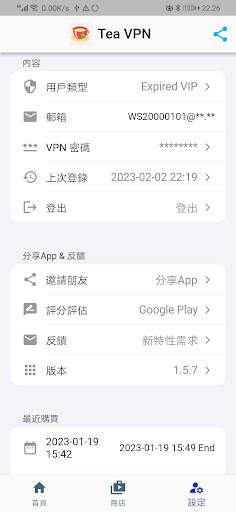 Tea VPN - Flutter VPN APP screenshot 4