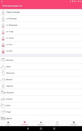 Рецепты для детей: еда малышам screenshot 11