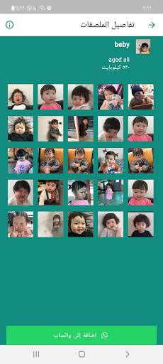 ًWASticker screenshot 6