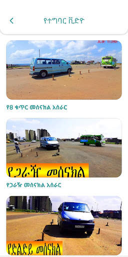 Ethiopian Driving License Exam screenshot 4