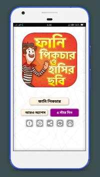 ফানি পিকচার ও ফেসবুক ট্রল~funny picture screenshot 1