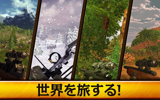 Wild Hunt: 狩猟ゲーム screenshot 8