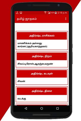 Tamil Jathagam - Tamil Horoscope screenshot 8