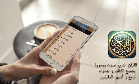 القرآن الكريم صوت وصورة دون نت 1 تصوير الشاشة