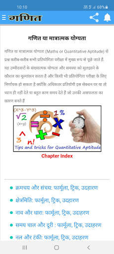 Maths Formula Tricks in Hindi Mobile App screenshot 3