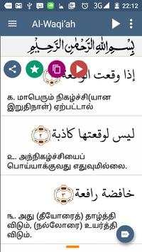 Quran Tamil screenshot 22