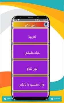 Yas Khadr Songs screenshot 1