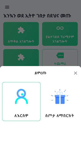 Ethio gebeta screenshot 2
