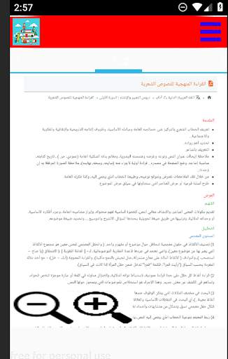 دروس ثانية باك اداب وع انسانية 23 تصوير الشاشة