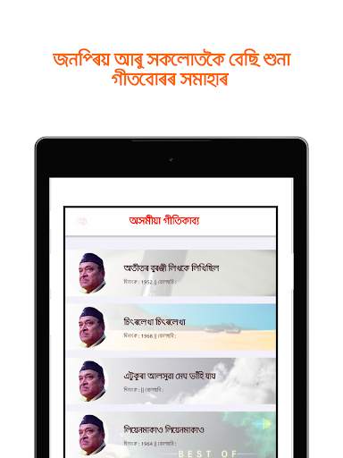 অসমীয়া গীতিকাব্য Song & Lyrics screenshot 1