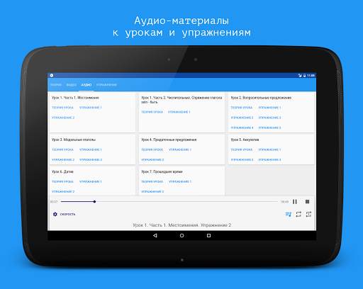 Немецкий язык за 7 уроков screenshot 9