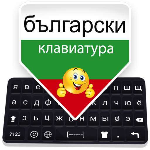 Bulgarian Keyboard: Bulgarian Language Typing 1.0.9