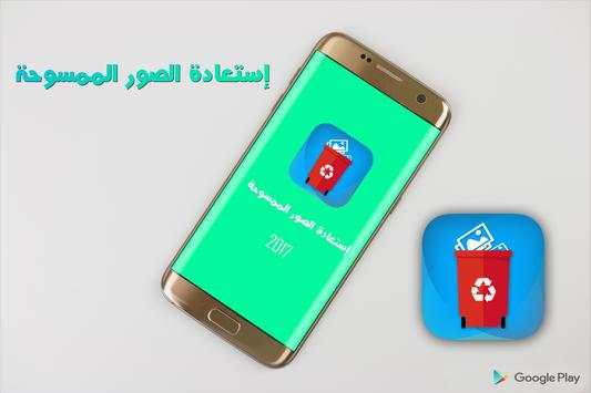إستعاد الصور الممسوحة joke 2 تصوير الشاشة