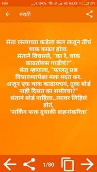 Marathi jokes screenshot 4