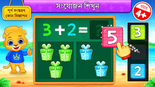 ম্যাথ কিডস: গণিত খেলা screenshot 1