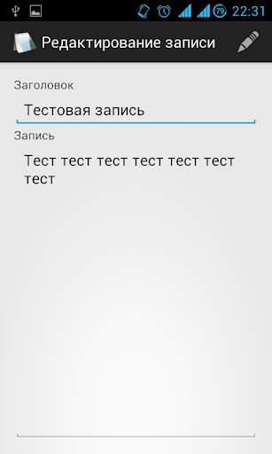 Блокнот скриншот 2