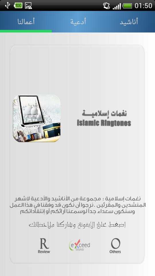 رنات و نغمات اسلامية screenshot 8