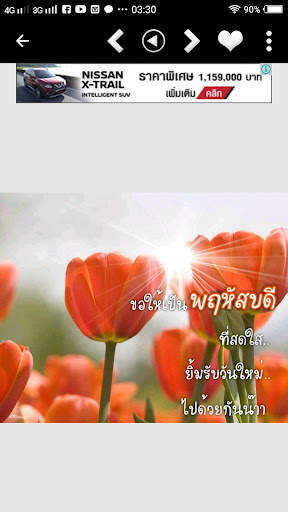 อรุณสวัสดิ์ยามเช้า screenshot 18