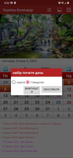 Ukraine Calendar 2024 screenshot 5