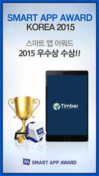 팀버 브라우저 (Timber browser) screenshot 1