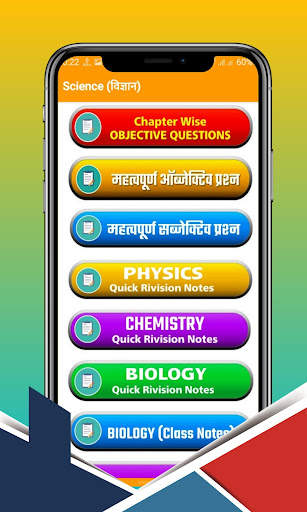 Bihar Board 10th Model paper 2022, 10th objective screenshot 4