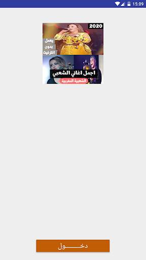 اجمل اغاني الشعبي 2020 بدون انترنت‎ screenshot 2