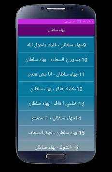 اغاني  بهاء سلطان بدون نت 2020 3 تصوير الشاشة