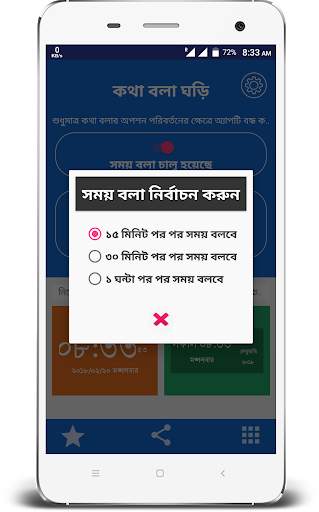 Bangla Real Talking Clock screenshot 3