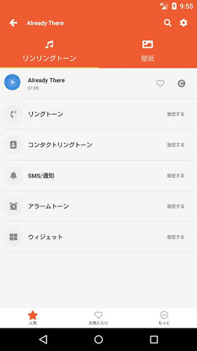 無料音楽着メロ screenshot 2
