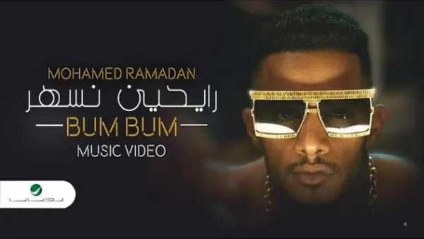 محمد رمضان - رايحين نسهر - بدون نت 2020 screenshot 2