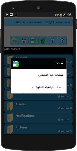 مدير الملفات الشامل screenshot 4